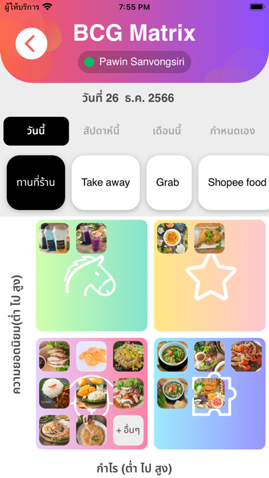 Shopchamp-Restaurant Screenshot