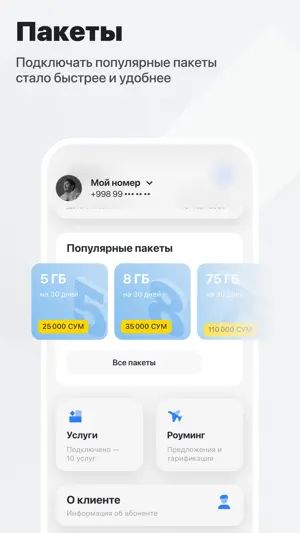 MyUztelecom screenshot 4