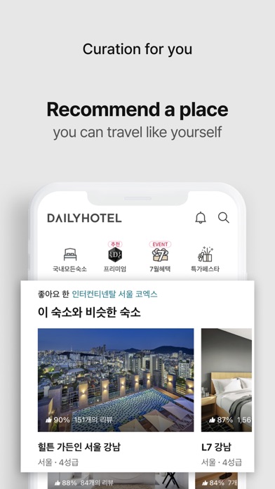 데일리호텔 Screenshot