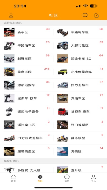 RCFans遥控迷 screenshot-4