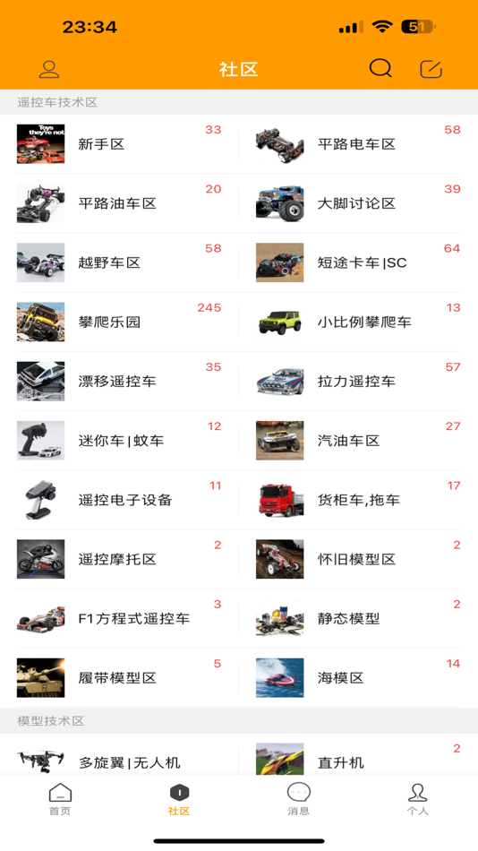 #5. RCFans遥控迷 (iOS) By: 灏 林