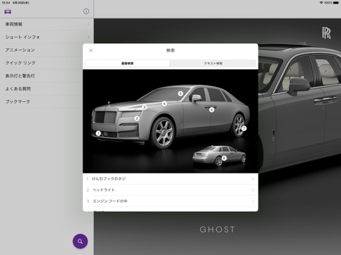 Rolls-Royce Vehicle Guideのおすすめ画像2