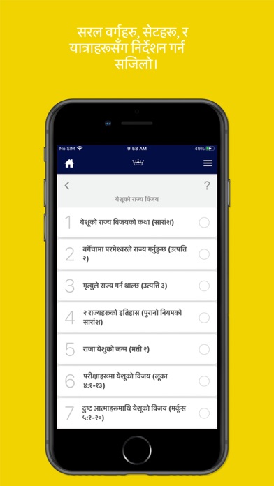 भक्ती भेला - Bhakti Bhela iPhone screenshot 3 - Book app