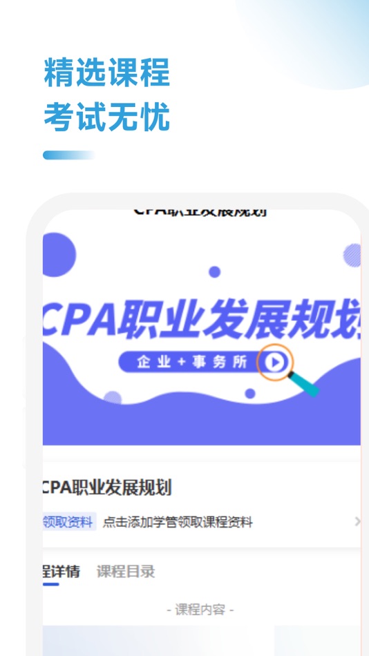 #3. 注册会计师习题宝 (iOS) โดย: 上海达哈那网络科技有限公司