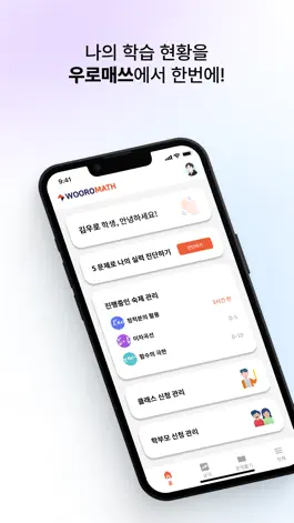 Game screenshot 우로매쓰 학생용 mod apk