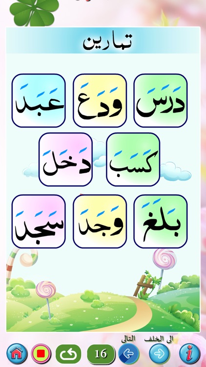 Basic Qaida in Arabic Part 1 screenshot-5