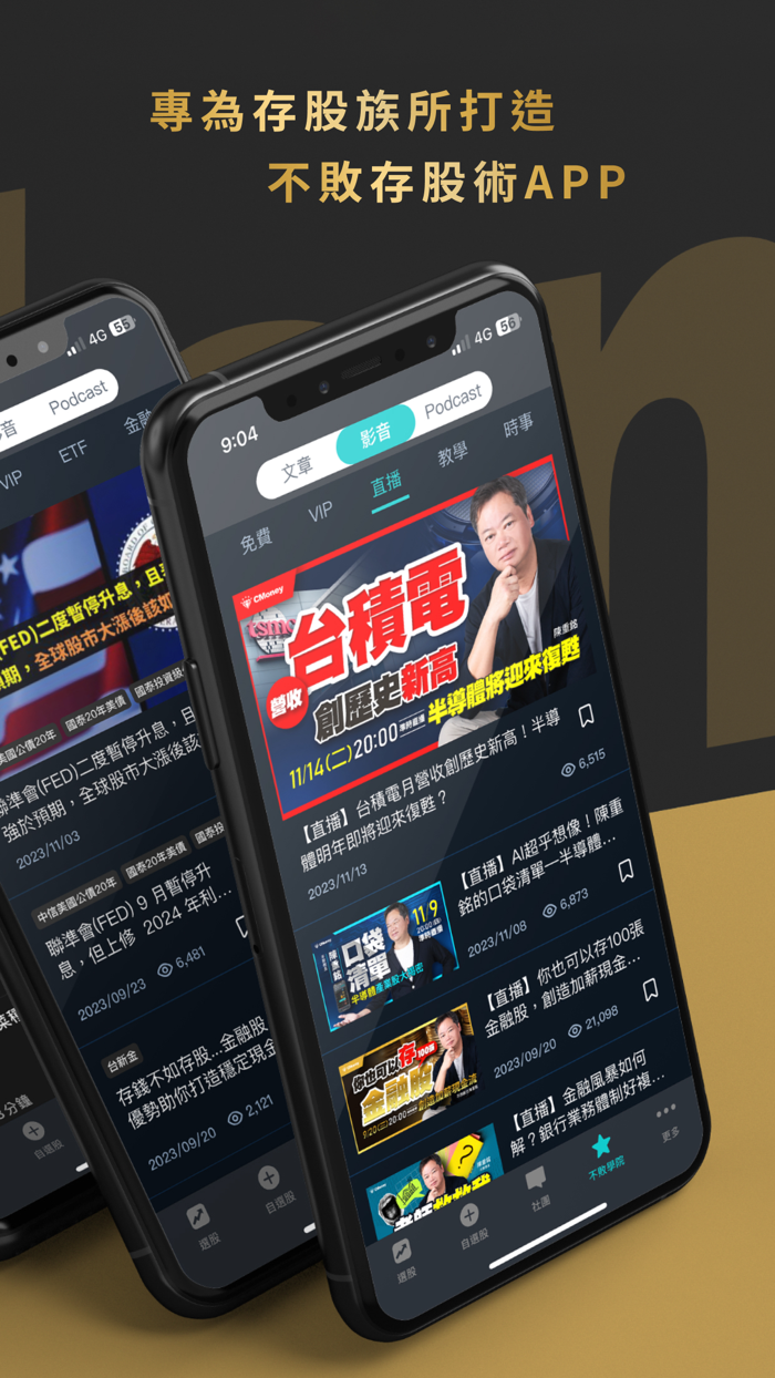 陳重銘-不敗存股術