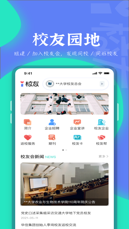 #2. i校友 (iOS) 由: 北京星智数云科技发展有限公司