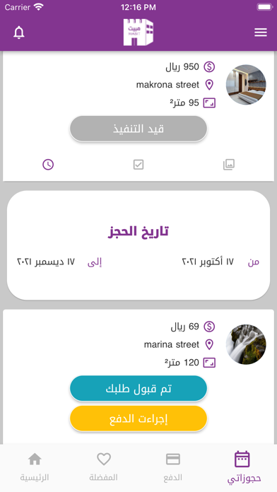 مبيت Screenshot