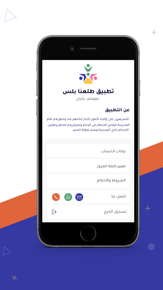 #6. طلعنا بلس (iOS) 由: Ali Mubarak