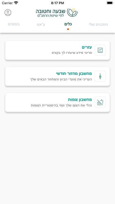 שבעה וחטובה Screenshot