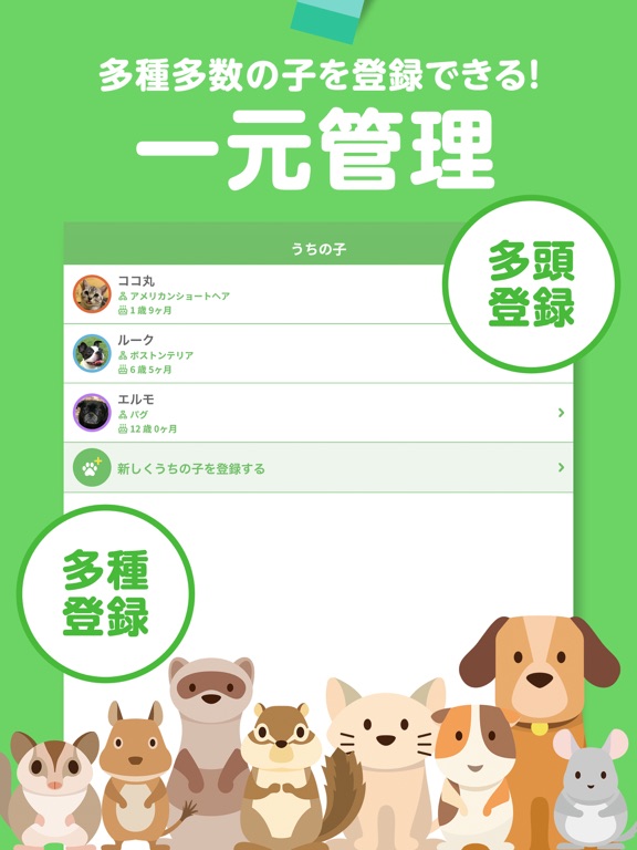 うちっ子ログ:犬や猫のペットお世話日記＆健康管理アプリのおすすめ画像5