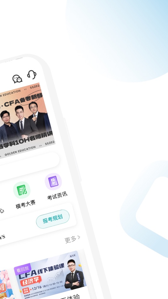 #2. CFA随考知识点 (iOS) 由: 上海秀财教育科技有限公司