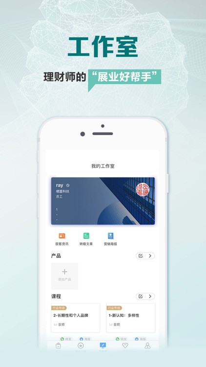 探普学堂-中国财富管理的实战课堂 screenshot-3