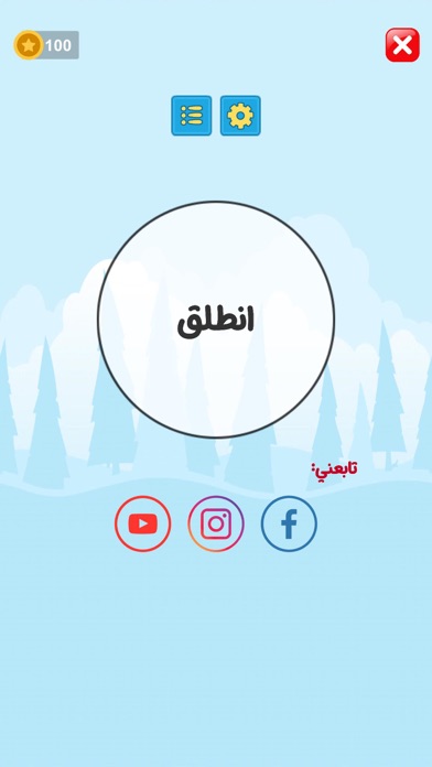 تحطيم الحروف Screenshot