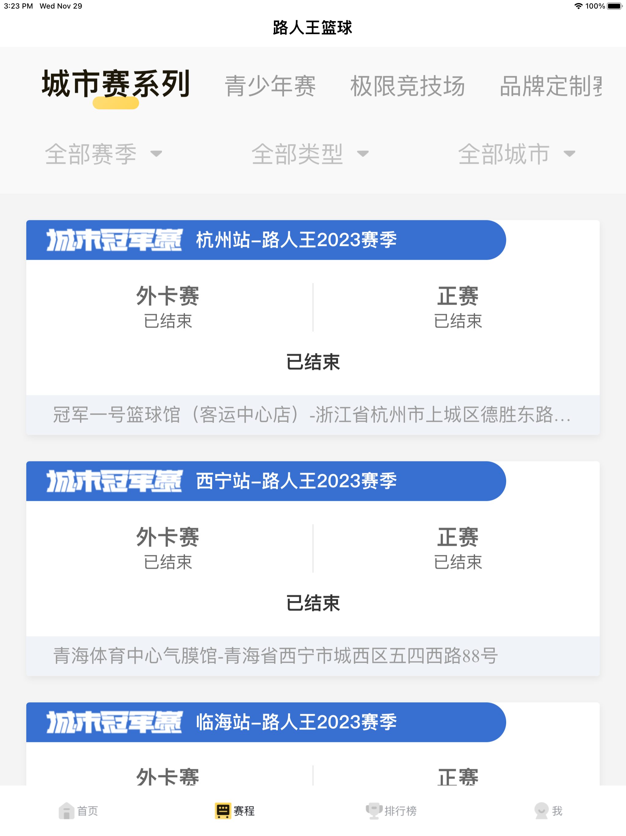 路人王
