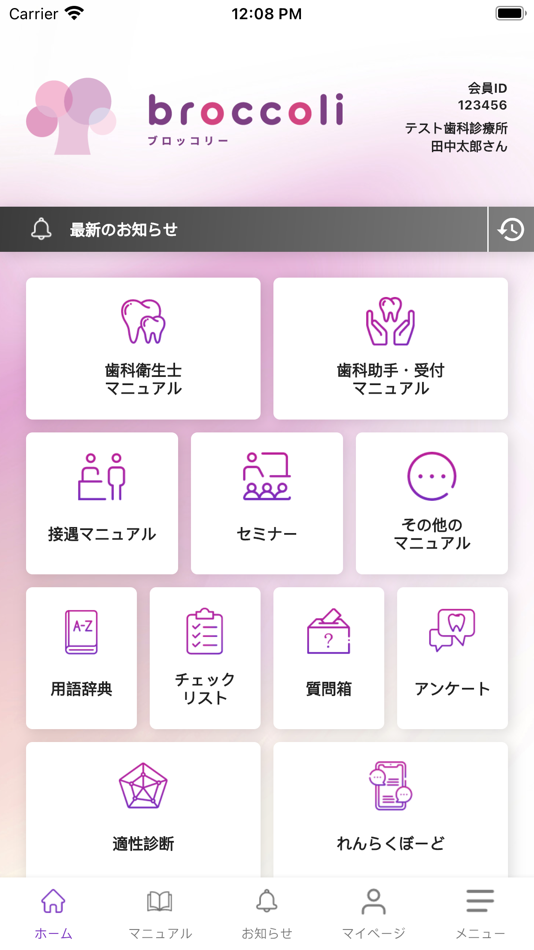 #1. broccoli (歯科マニュアル) (iOS) 由: 株式会社ToothTooth