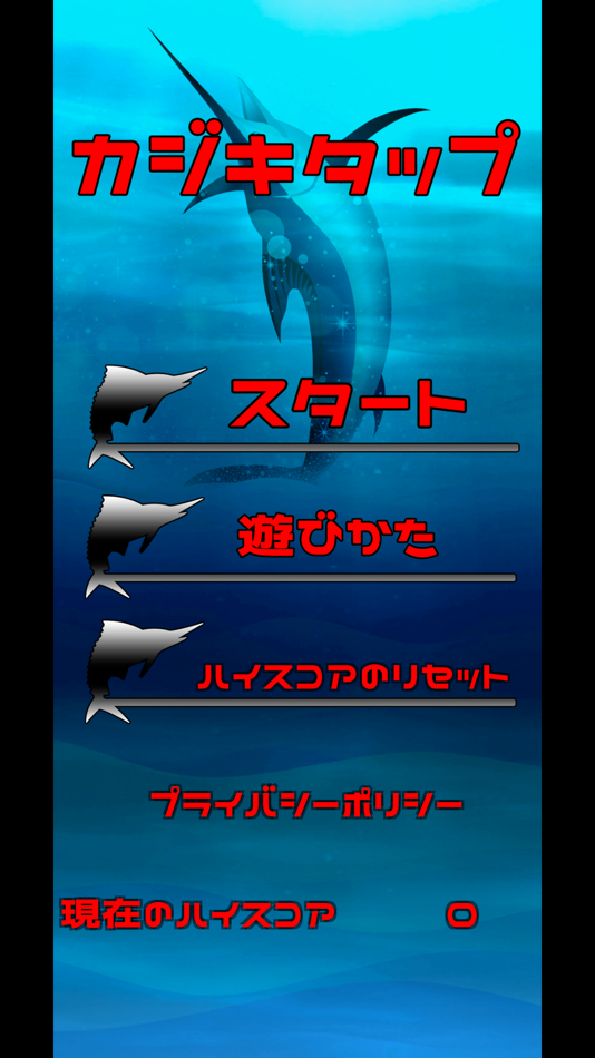 #1. カジキタップ (iOS) 由: Garhi Japan K.K.