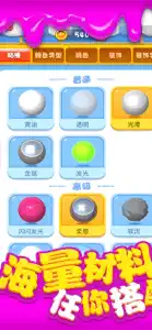 超级粘液史莱姆 - 休闲益智3D小游戏 screenshot #1 for iPhone