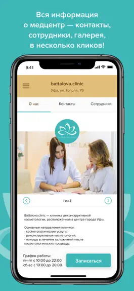 Game screenshot battalova.clinic apk