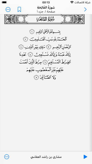 القران وبيانه  - القران الكريم Screenshot