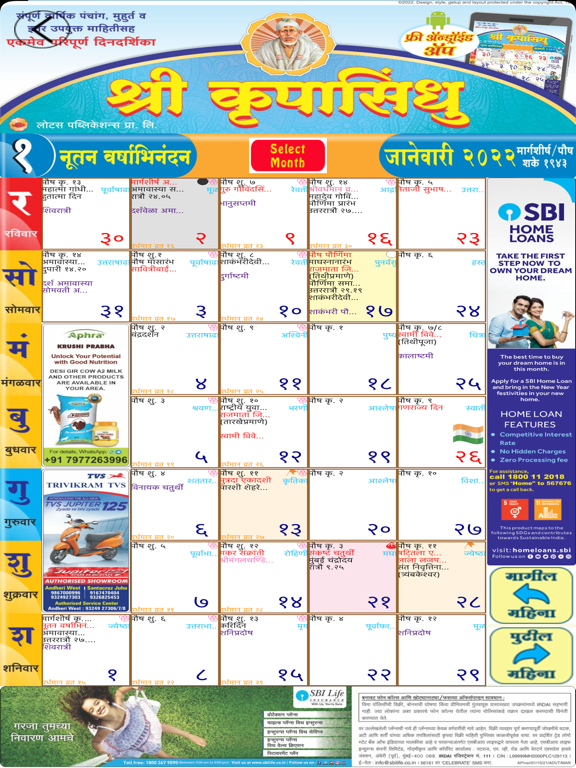Shree Krupasindhu Calendar iPad screenshot 6 - Reference app