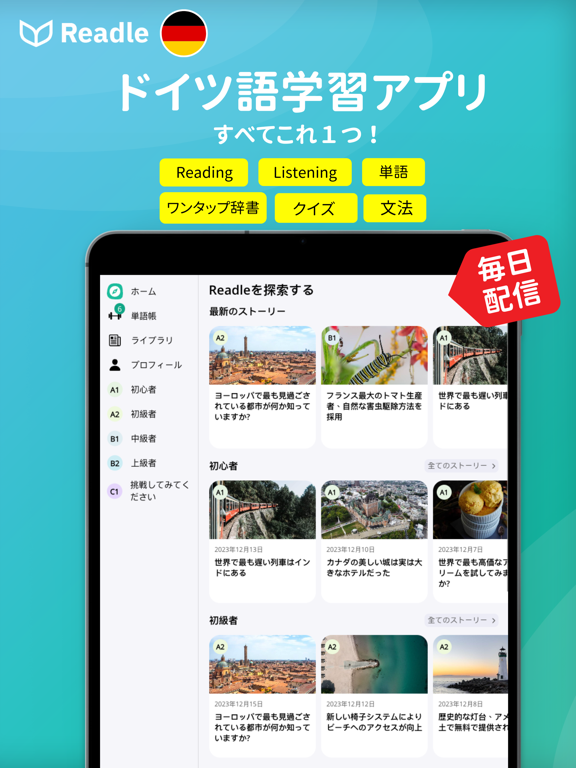Readle ドイツ語：読解、聴解、辞書、単語学習これ一つのおすすめ画像1
