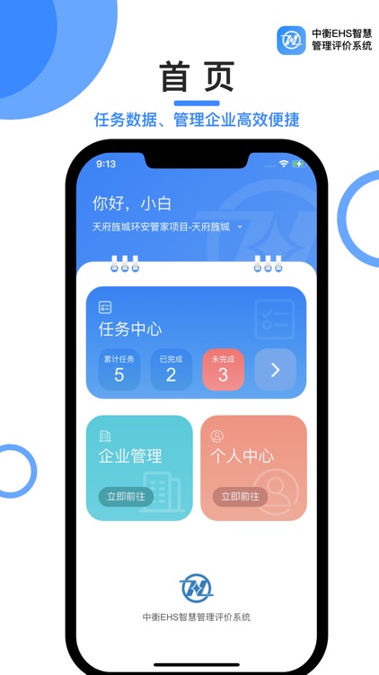 中衡智慧评价系统