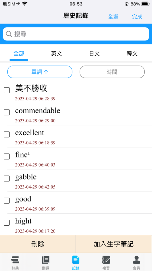 #6. Dr.eye PLUS (iOS) 由: Besta