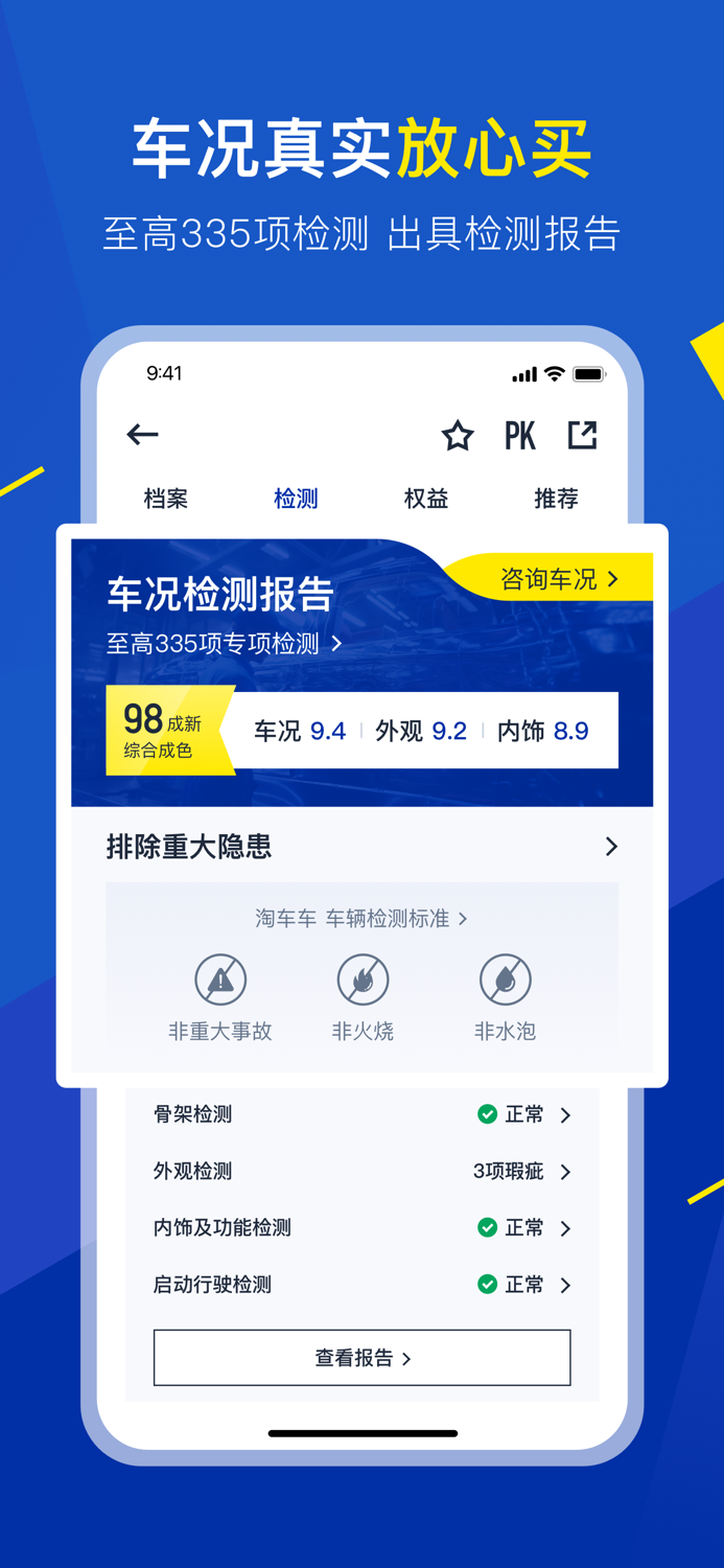 淘车车-放心二手车