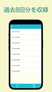 情報セキュリティマネジメント 過去問題集 〜ipの勉強支援〜 iphone screenshot 2