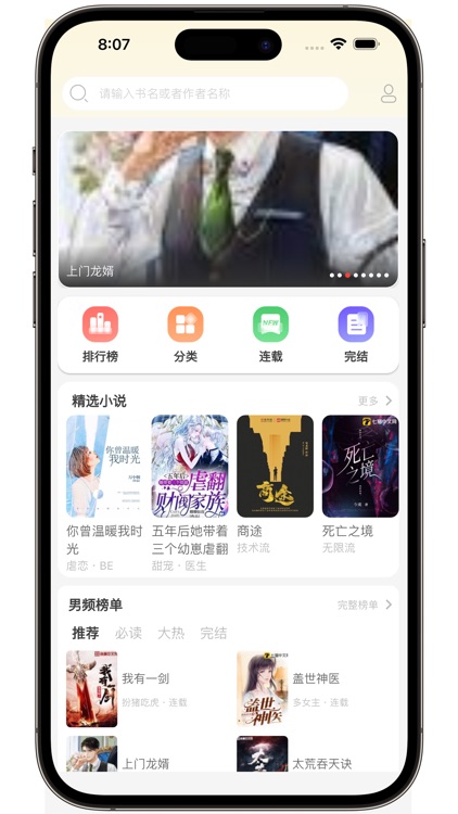番茄热门小说 全本小说大全电子书阅读器
