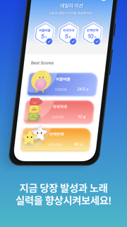 SounDrill: 노래 실력 및 발성 향상 게임 screenshot 6