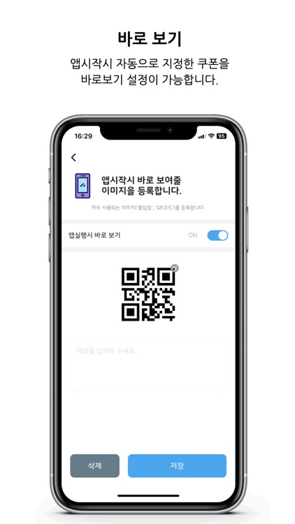 기프티월렛 - 가장쉬운쿠폰관리 screenshot-4