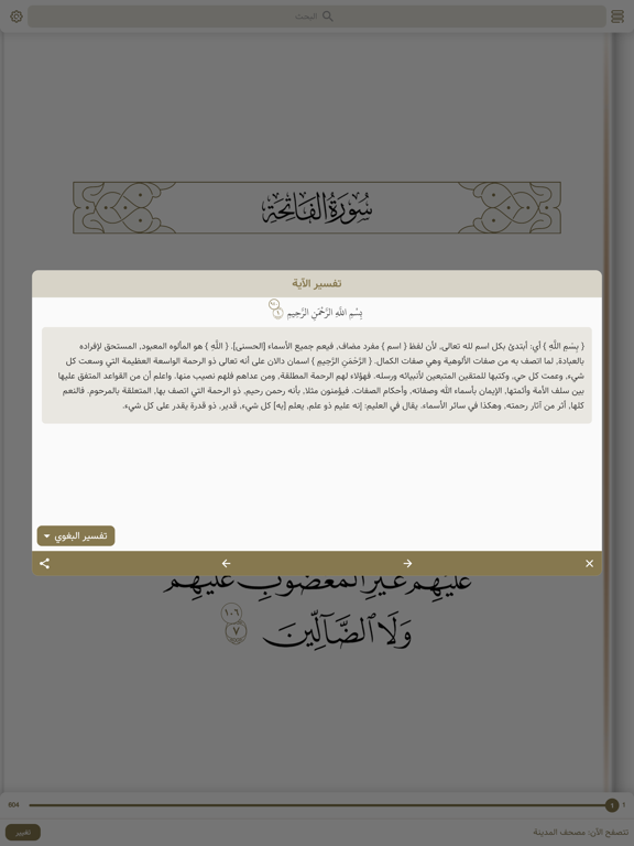 تدارس القرآن iPad screenshot 5 - Book app
