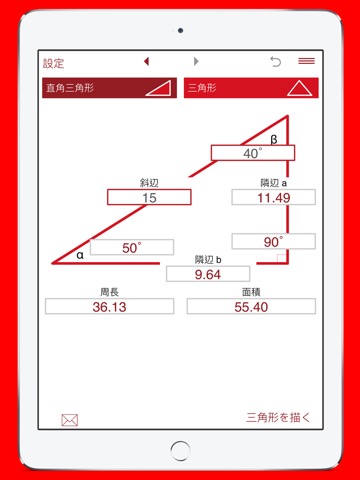 三角形计算器のおすすめ画像2