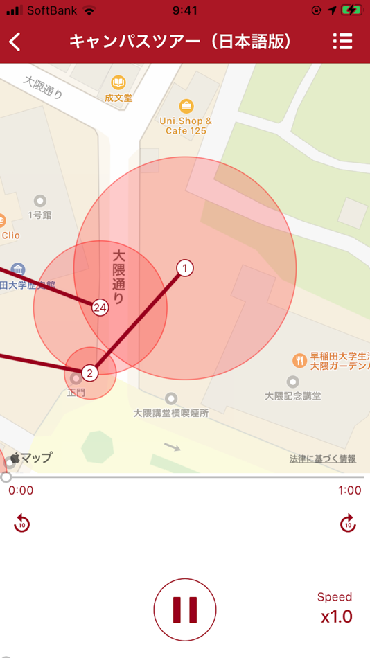 #3. 早稲田大学キャンパスツアー音声ガイド (iOS) 由: WASEDA University