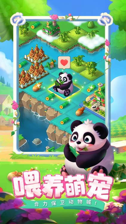 合并动物城 screenshot-3