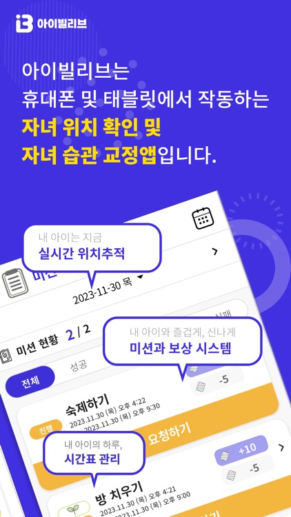 아이빌리브 자녀용-자녀스마트폰관리,위치추적,유해차단