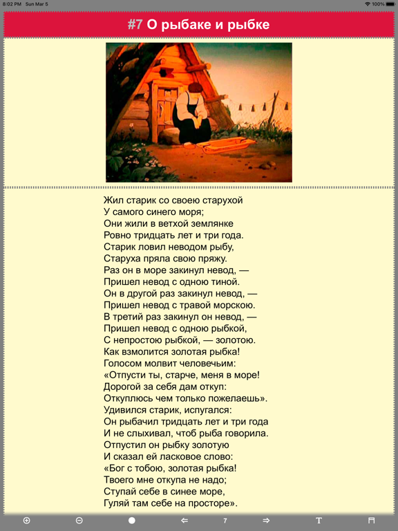 Screenshot #5 pour Сказки Пушкина А. С.