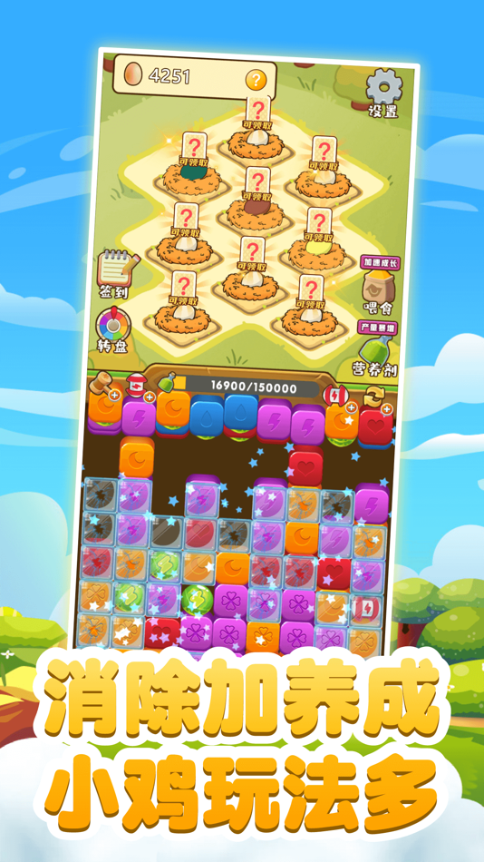 #1. 小鸡爱消除-消消乐 (iOS) By: 厦门橙裂科技有限公司