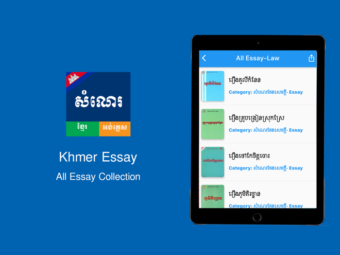 Essay Khmer-English