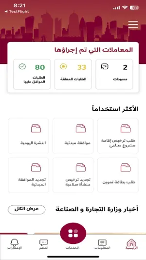 التجارة والصناعة screenshot 2