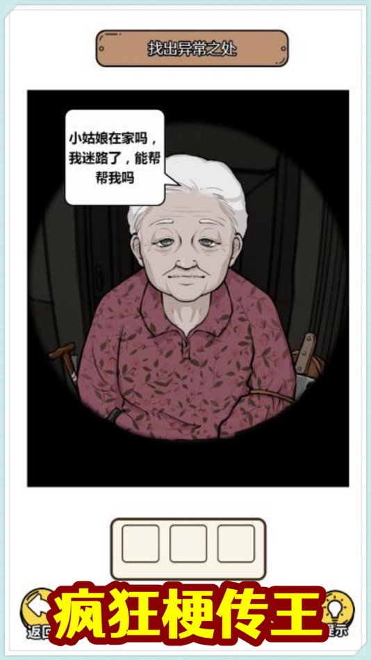 #3. 文字大玩家-文字挑戰奇葩漢字王腦子轉一轉遊戲! (iOS) By: 锡水 黄