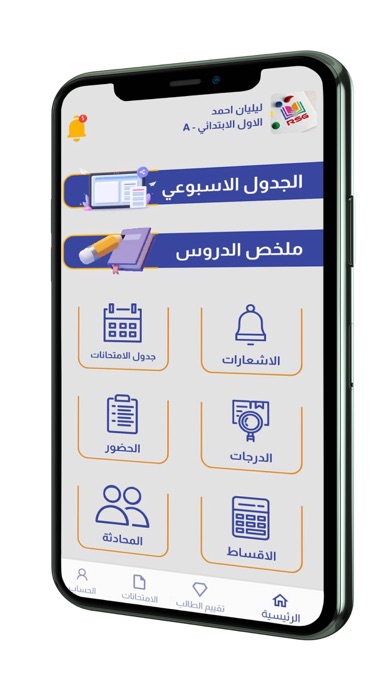 مجموعة المدارس الملكية Screenshot