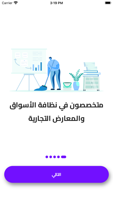 Bareeq for cleanliness Screenshot