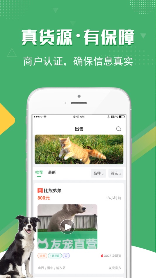 #2. 优乐宠-宠物交易同城领养平台 (iOS) 由: Shanxi Zhongjin Kuaifu Network Technology Co. , Ltd.