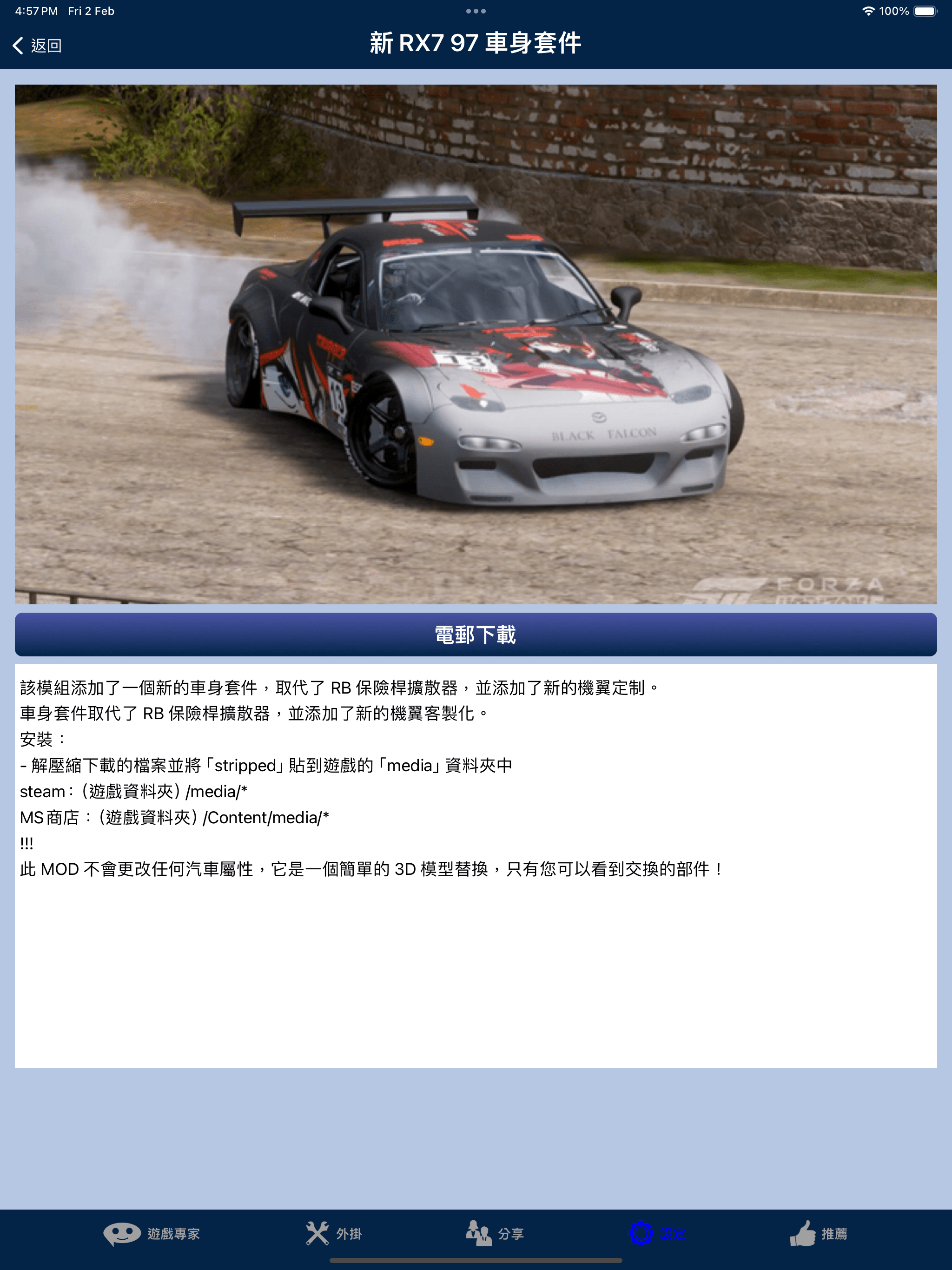 遊戲外掛-極限競速:地平線5 Forza Horizon 5