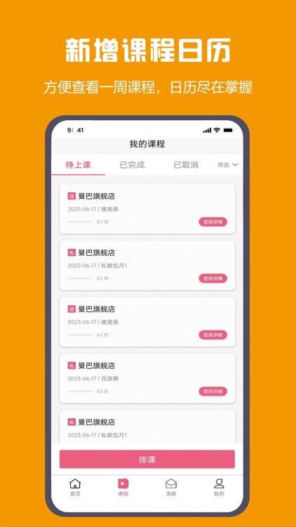 曼巴教练 screenshot-3