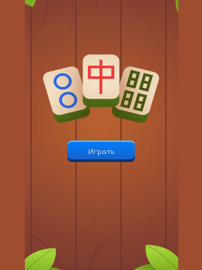 Маджонг китайская головоломка